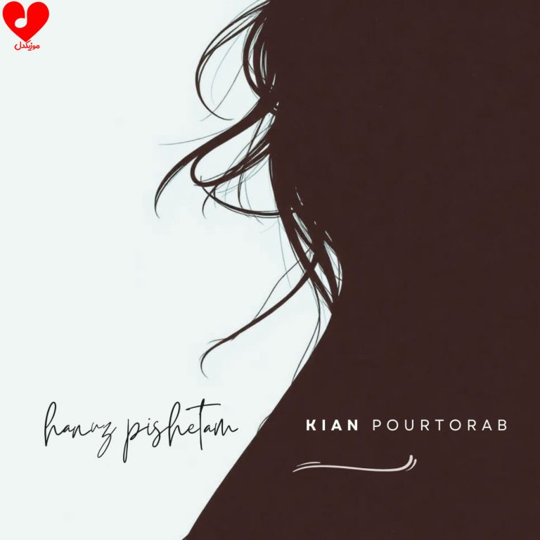 هنوز پیشتم cover